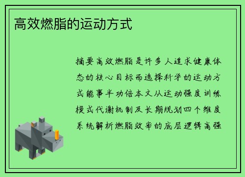 高效燃脂的运动方式