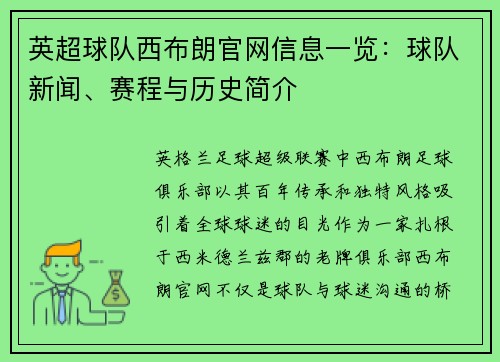 英超球队西布朗官网信息一览：球队新闻、赛程与历史简介