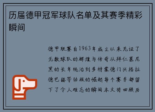 历届德甲冠军球队名单及其赛季精彩瞬间
