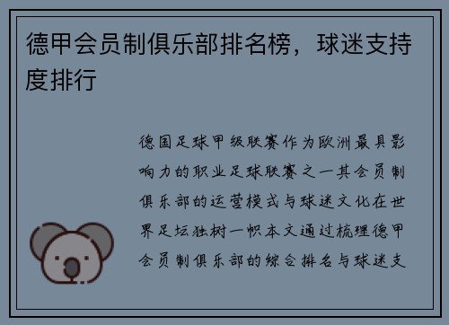 德甲会员制俱乐部排名榜，球迷支持度排行